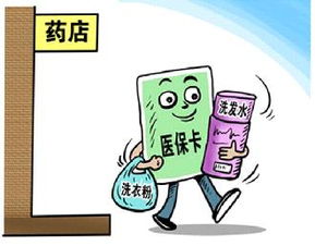 醫保卡豈容“喜刷刷”？莫讓“救命錢”淪為“購物卡”