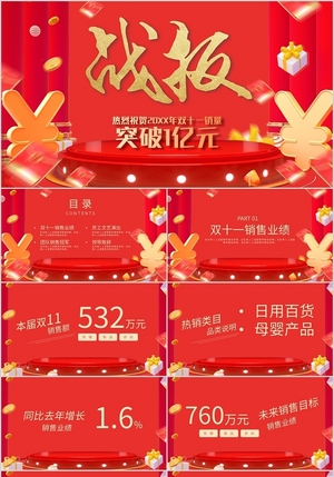 《“色彩狂歡，惠滿雙十一”——彩色超市日用百貨雙十一電商全案營銷活動方案》