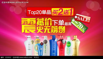免費下載日用品淘寶促銷海報PSD素材，編號2232012盡在紅動網