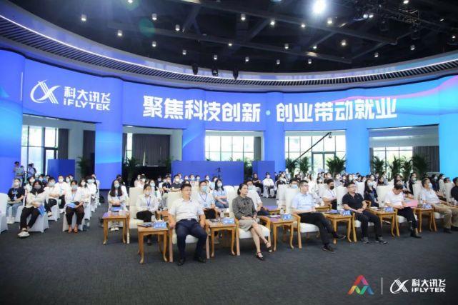 科大訊飛:致敬雙創奮斗者,用人工智能助力創業就業